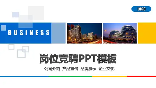 银行保险部经理竞聘演讲PPT