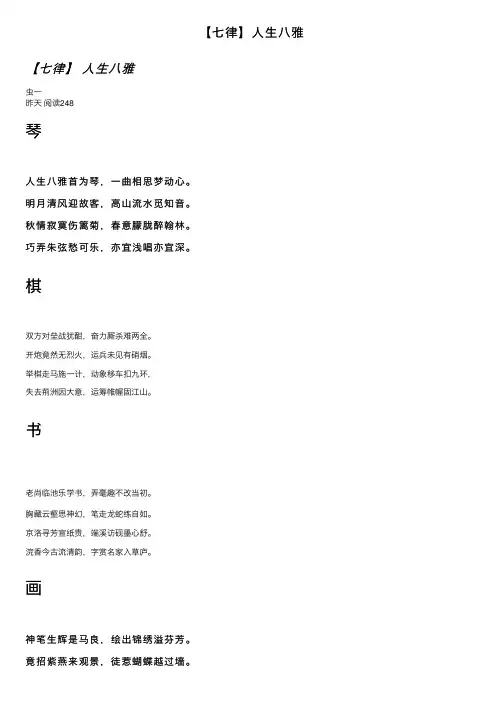 【七律】人生八雅