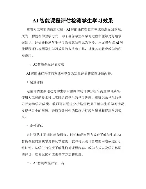 AI智能课程评估检测学生学习效果