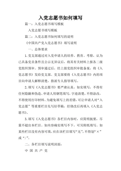 入党志愿书如何填写