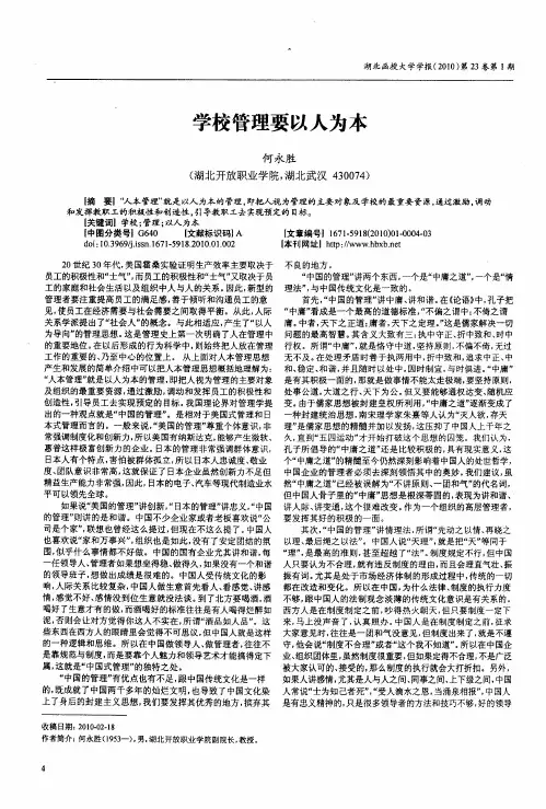 学校管理要以人为本