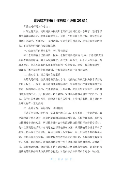 青蓝结对师傅工作总结(通用20篇)