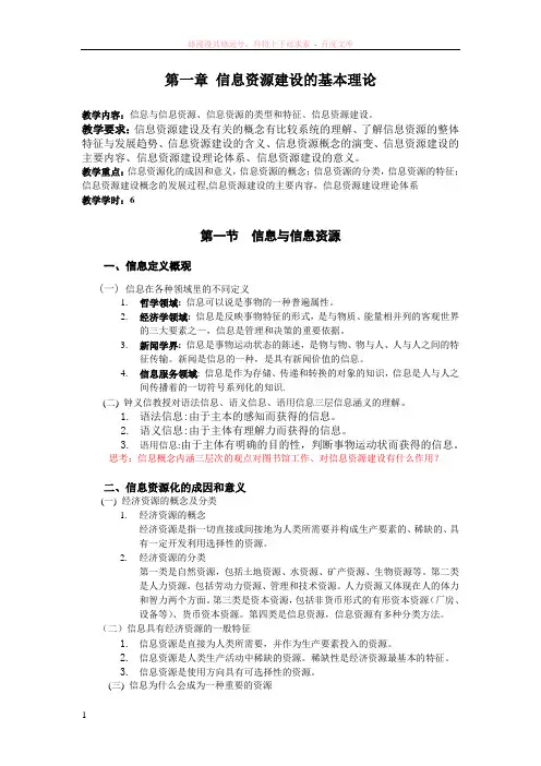 信息资源建设的基本理论