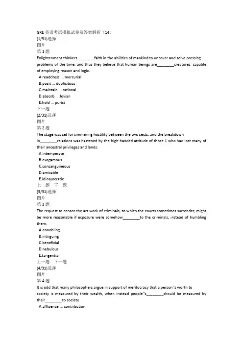 GRE英语考试模拟试卷及答案解析(14)