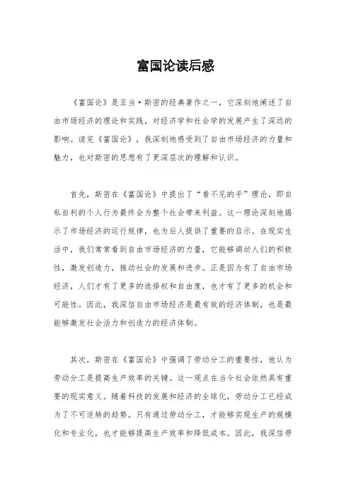 富国论读后感