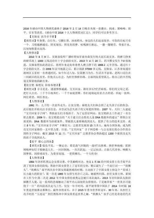 屠呦呦等-感动中国十大人物颁奖词汇总