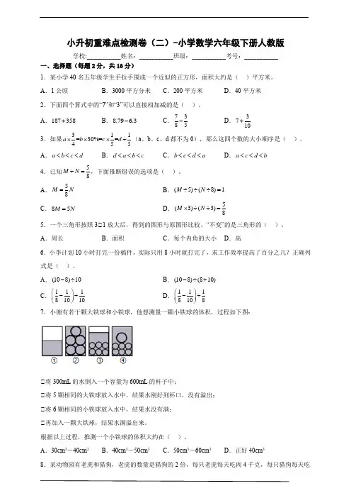 小升初重难点检测卷(二) 小学数学六年级下册人教版(含答案)
