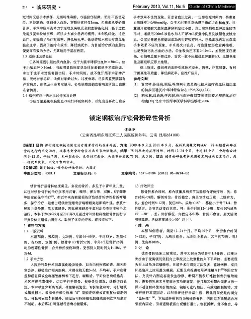 锁定钢板治疗锁骨粉碎性骨折