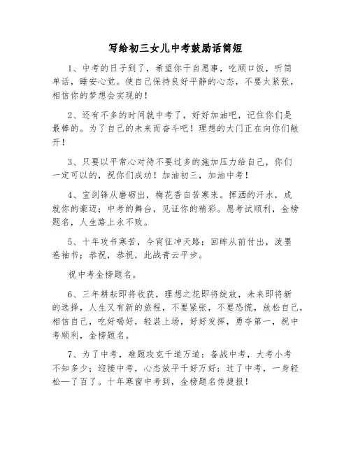 写给初三女儿中考鼓励话简短
