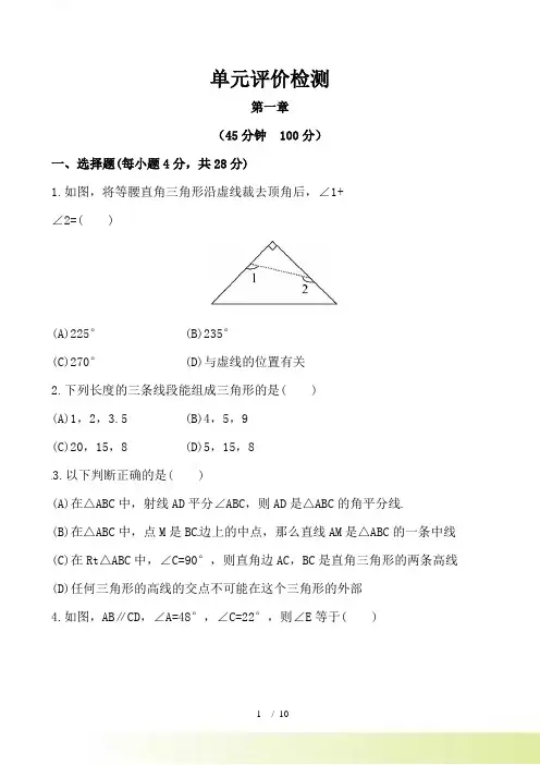 鲁教版七年级上第一章三角形单元测试含答案解析