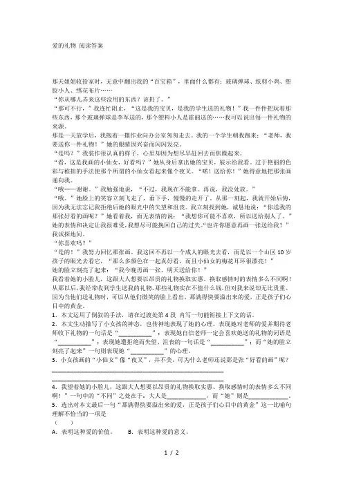 爱的礼物阅读答案