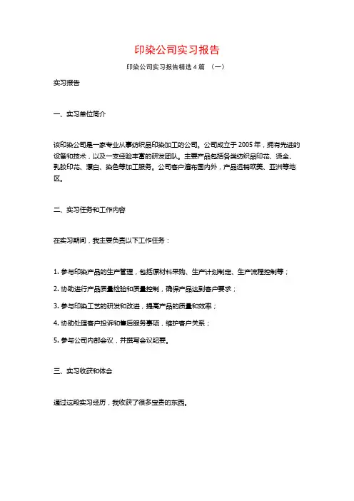 印染公司实习报告4篇