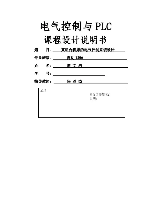 组合机床的电气控制系统设计