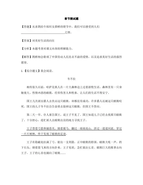 小学语文人教部编版(2019)五年级上册第三单元本单元综合与测试-章节测试习题(2)
