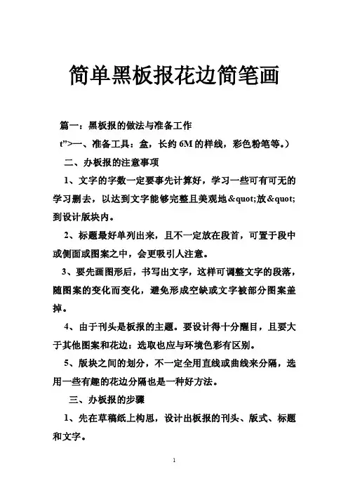 简单黑板报花边简笔画