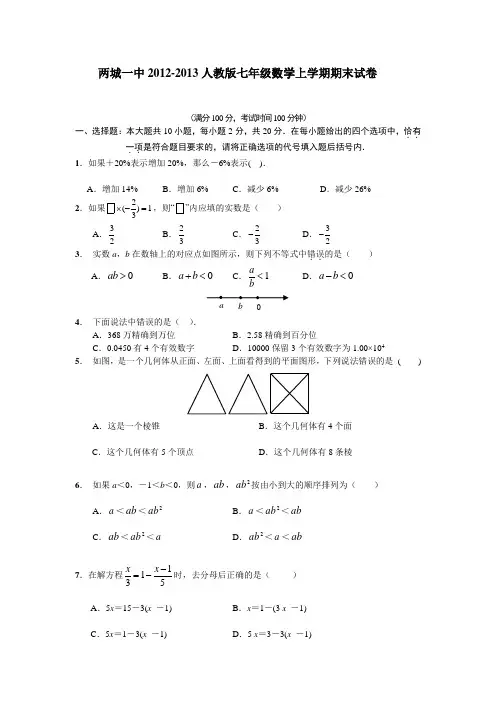 人教版七年级上册数学期末试卷及答案