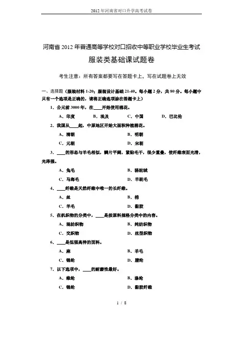 2012年河南省对口升学高考试卷