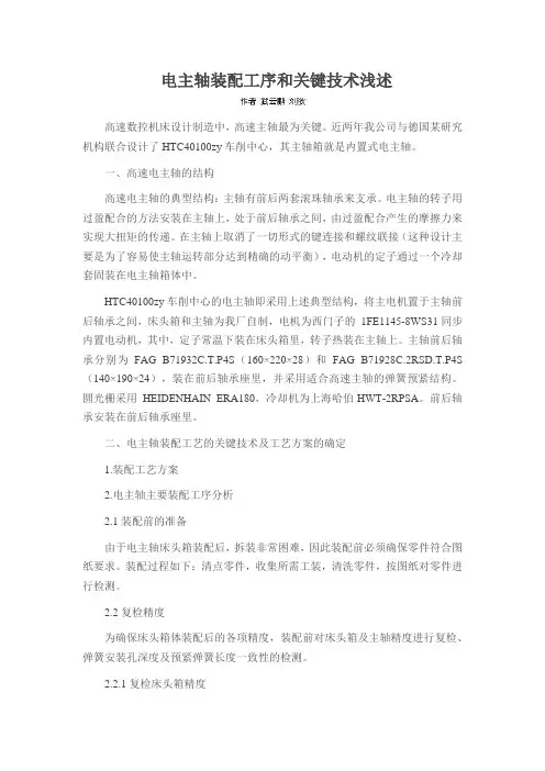 电主轴装配工序和关键技术浅述