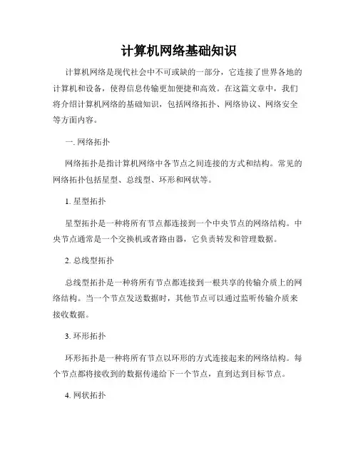 计算机网络基础知识 4