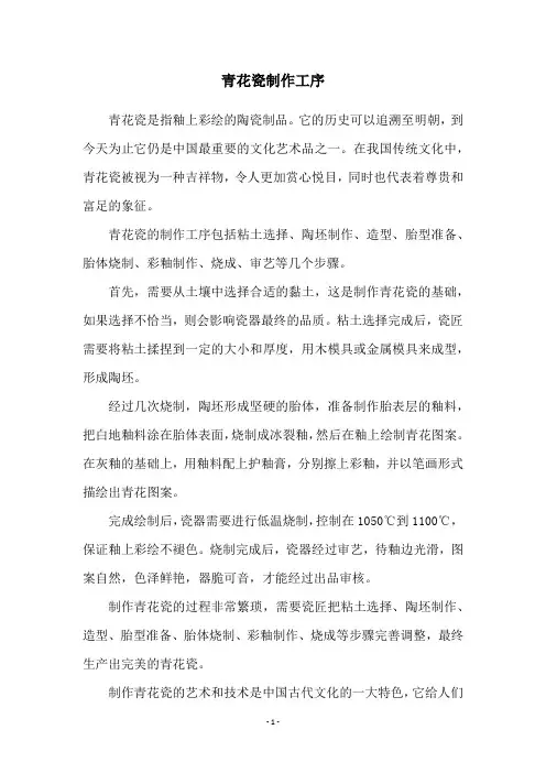 青花瓷制作工序