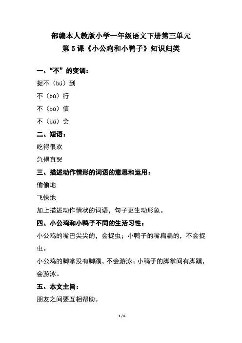 部编本人教版小学一年级语文下册第三单元每课知识归类(含5课)
