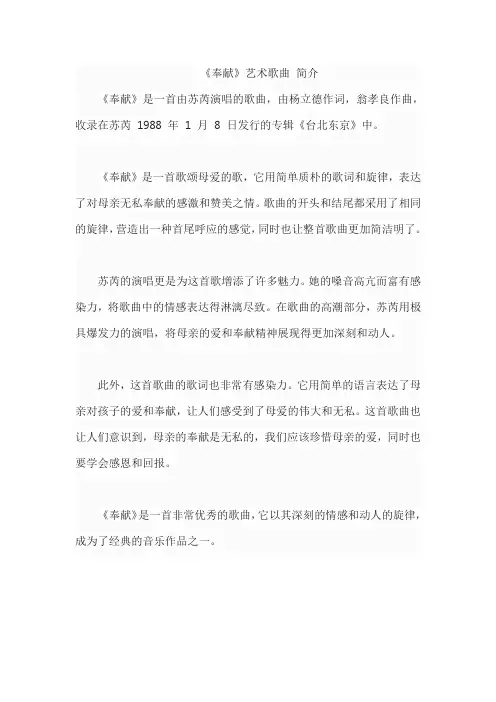 《奉献》艺术歌曲 简介