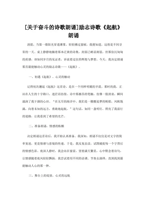 【诗歌】[关于奋斗的诗歌朗诵]励志诗歌《起航》朗诵