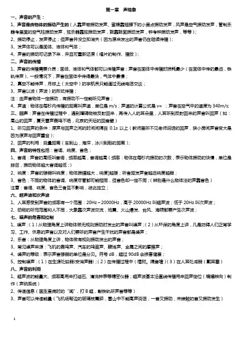 江苏版_物理_八年级上册_知识点总结