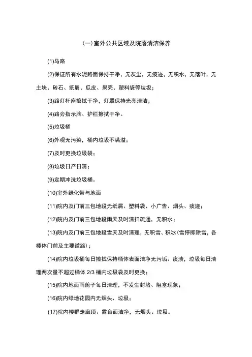 保洁员清洁作业标准范本