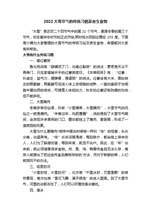 2022大雪节气的传统习俗及养生食物
