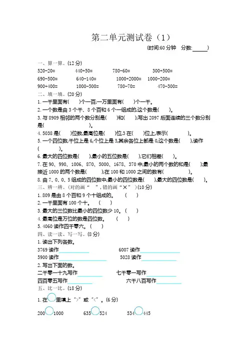 2021年青岛版二年级数学下册第二单元测试题及答案一