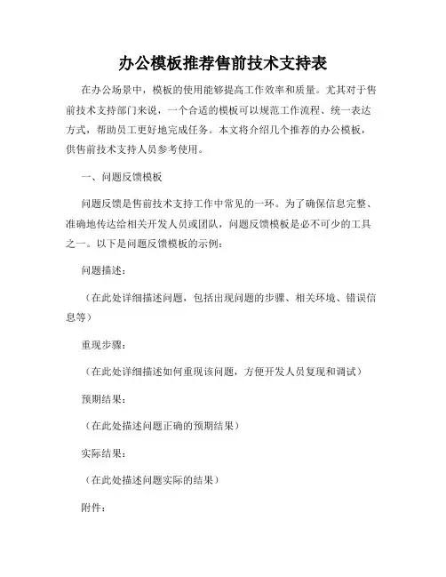 办公模板推荐售前技术支持表