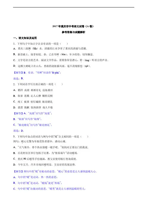 2017年重庆市中考语文试卷(A卷)(解析版)