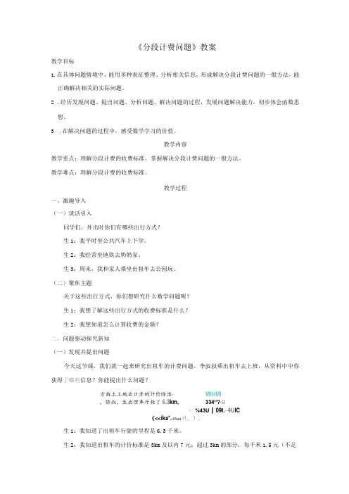 《分段计费问题》教案