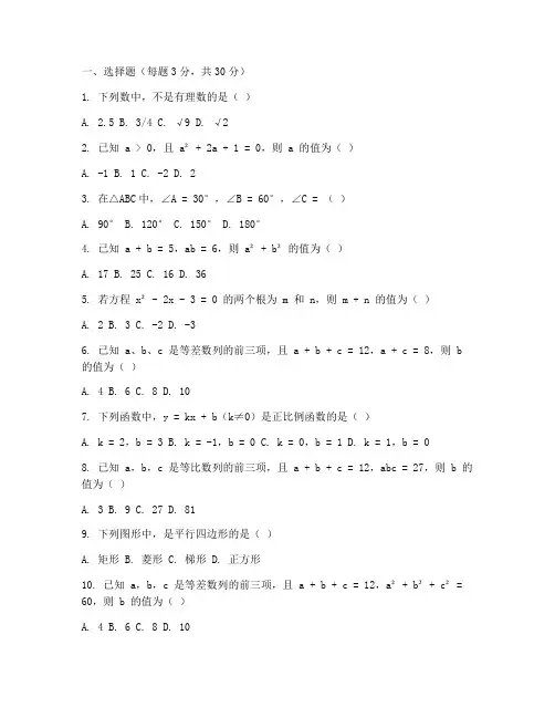 莒县初二数学期末试卷