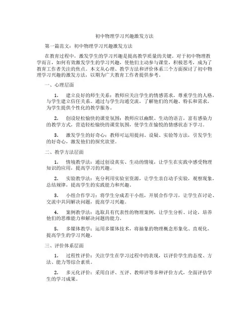 初中物理学习兴趣激发方法(含学习方法技巧、例题示范教学方法)