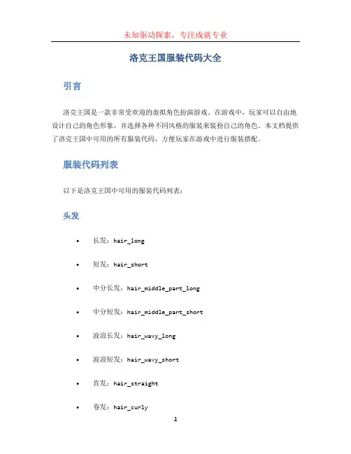 洛克王国服装代码大全