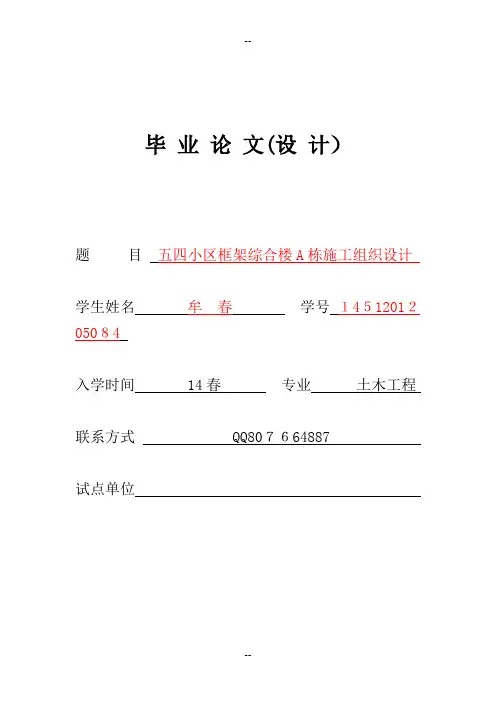 土木工程毕业设计施工组织设计