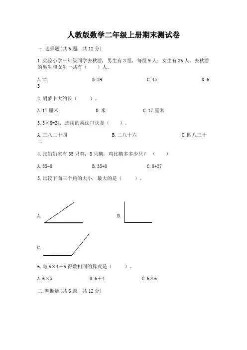 人教版数学二年级上册期末测试卷【考点梳理】