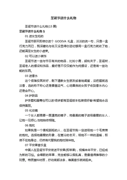 圣诞节送什么礼物