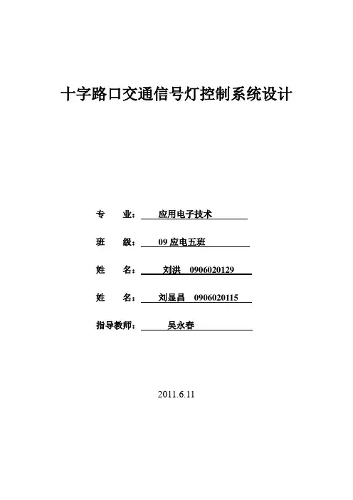 交通信号灯控制系统设计实验报告