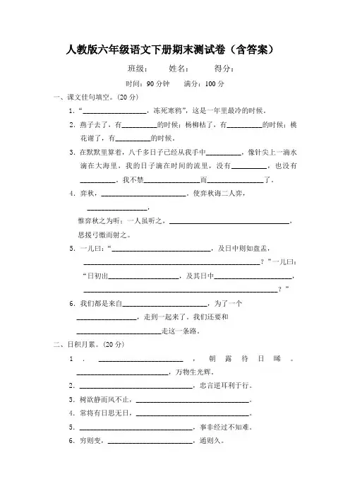 人教版六年级语文下册期末测试卷(含答案)