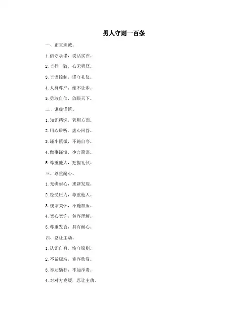 男人守则一百条