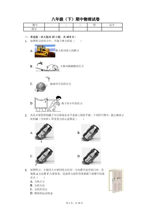 2020年湖北省武汉市青山区八年级(下)期中物理试卷解析版