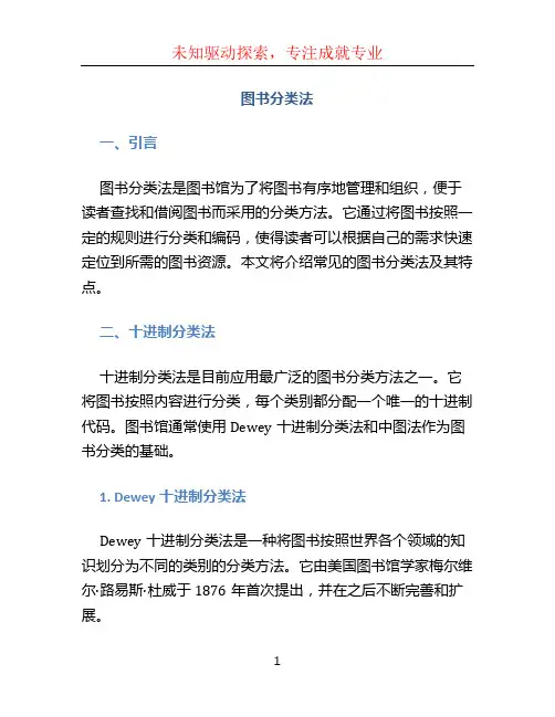 图书分类法