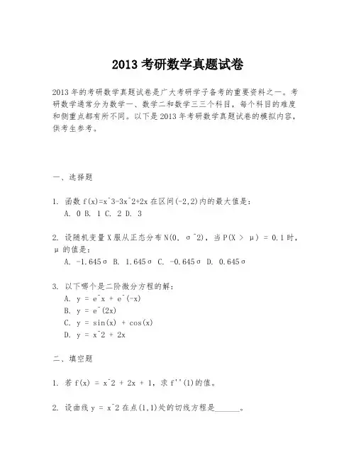 2013考研数学真题试卷