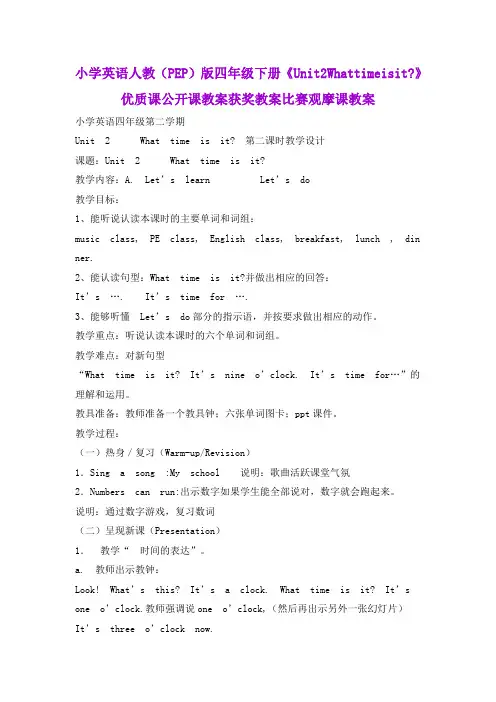 小学英语人教(PEP)版四年级下册《Unit2Whattimeisit》优质课公开课教案获奖教案比赛观摩课教案B001