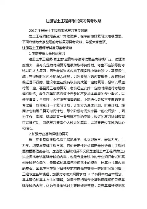 注册岩土工程师考试复习备考攻略
