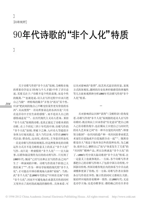90年代诗歌的_非个人化_特质