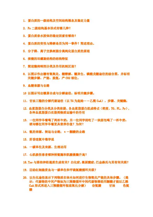暨南大学生物化学复习题